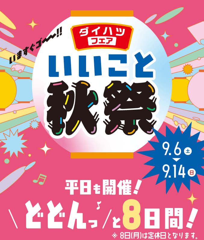 秋祭タイトル